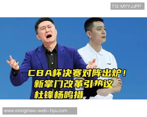 杨鸣与杜锋赛后微笑拥抱展现对输球的坦然态度 杨鸣与杜锋赛后微笑拥抱展现对输球的坦然态度